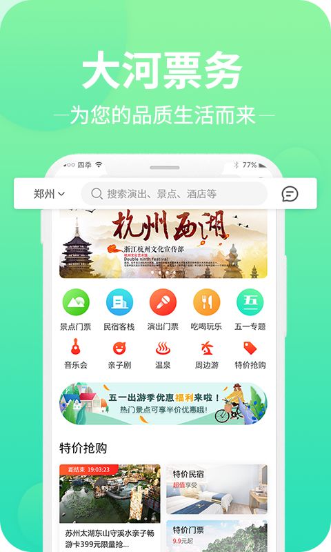大河票務(wù)全新版本 安卓/iOS下載全攻略，票務(wù)體驗(yàn)再升級(jí)