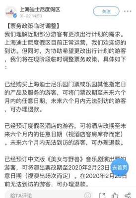 應(yīng)對(duì)新型肺炎 上海迪士尼調(diào)整票務(wù)政策